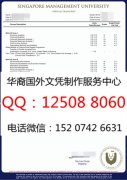 <b>新加坡管理大学成绩单定制新加坡管理大学学历证书</b>