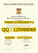 <b>新加坡理工学院毕业证样式展示Singapore Polytechnic学历</b>