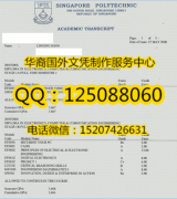 <b>新加坡理工学院成绩单样本制作新加坡理工学院学历证书</b>