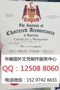 <b>新加坡会计师学院毕业证制作成品新加坡会计师学院文凭</b>