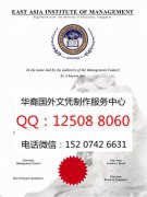 <b>新加坡东亚管理学院毕业证样式展示新加坡东亚管理学院学历</b>