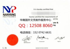 <b>新加坡南洋理工学院毕业证办理南洋理工学院NanYang Polytechnic</b>