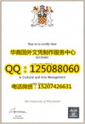 <b>英国温切斯特大学毕业证办理温切斯特大学概况University of Winchester</b>