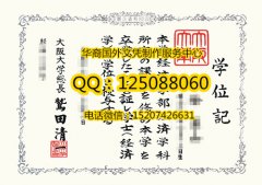 <b>日本大阪大学毕业证办理大阪大学学历证书Osaka University</b>