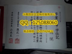 <b>日本帝冢山大学毕业证样式展示帝冢山大学学位证Tezukayama University</b>