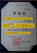 <b>日本东北大学毕业证办理日本东北大学学历证书Tohoku University Japan</b>