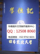<b>日本东北大学文凭外壳实拍样本日本东北大学学位计</b>