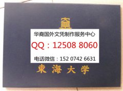 <b>日本东海大学文凭烫金外壳样本定制日本东海大学毕业证</b>
