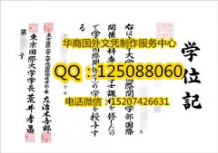 <b>日本东京国际大学毕业证办理东京国际大学学历认证</b>