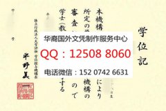 <b>购买日本独立行政法人大学毕业证成绩单学历认证Independent administrative legal Un</b>
