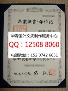<b>日本放送大学文凭制作成品展示放送大学学历认证The Open University of Japan</b>