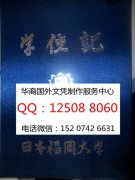 <b>日本福冈大学毕业证办理福冈大学成绩单学历证书University of Fukuoka</b>