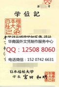 <b>日本福祉大学毕业证制作样本展示福祉大学成绩单Nihon Fukushi University</b>