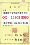 <b>日本高知大学文凭样本办理日本高知大学成绩单文凭</b>