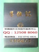 <b>日本福祉大学文凭外壳定制样本日本福祉大学学历认证</b>