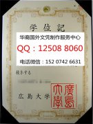 <b>日本広岛大学毕业证展示日本广岛大学成绩单文凭</b>
