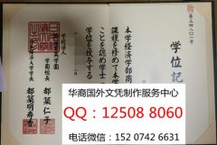 <b>日本经济大学毕业证定制实拍日本经济大学学历认证Japan University of Economics</b>