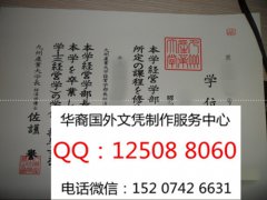<b>日本九州产业大学文凭办理九州产业大学学历认证</b>