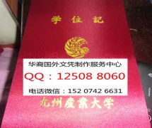 <b>日本九州产业大学毕业证外壳样式九州产业大学成绩单</b>