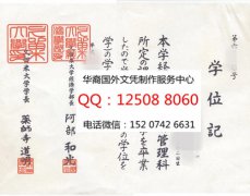 <b>日本久留米大学毕业证办理日本久留米大学成绩单Kurume University</b>