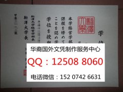 <b>日本驹泽大学毕业证成品实拍日本驹泽大学文凭Komazawa University</b>