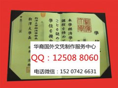 <b>日本驹泽大学文凭样本制作实拍日本驹泽大学学历证书回国证明</b>