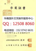 <b>日本立命馆大学文凭样本购买日本立命馆大学学历证书</b>