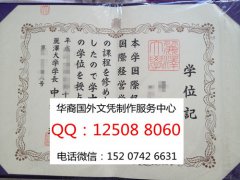<b>日本丽泽大学毕业证制作成品日本丽泽大学文凭Reitaku University</b>