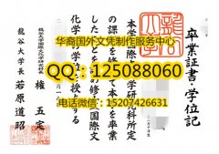 <b>日本龙谷大学毕业证样本定制日本龙谷大学学位证RyuKoku University</b>