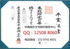 <b>日本鹿岛学园高等学校文凭样本办理Kajima Gakuen University</b>