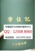 <b>日本名古屋大学毕业证外壳制作日本名古屋大学学历认证Nagoya University</b>