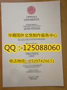 <b>瑞典乌普萨拉大学毕业证成品展示Uppsala University乌普萨拉大学概况</b>