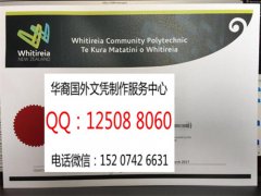 <b>新西兰威特利亚理工学院毕业证样本威特利亚理工学院综述</b>