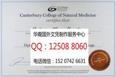 <b>新西兰坎特伯雷自然医学院文凭办理Canterbury Academy of natural medicine diploma</b>
