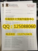 <b>定制怀卡托大学成绩单样本University of  Waikato毕业证办理</b>