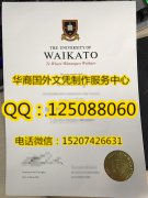 <b>实拍新西兰怀卡托大学文凭The University of  Waikato Diploma制作</b>