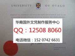 <b>购买奥塔哥大学文凭样本University of Otago Diploma新西兰毕业证书</b>
