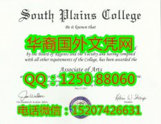 <b>South Plains College Diploma美国南原学院毕业证书</b>
