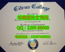 <b>Citrus College Degree Certificate Diploma美国西勒斯学院毕业证书</b>