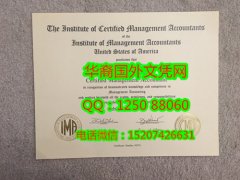 <b>美国国际注册管理会计师ICMA证书</b>