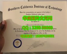 <b>Southern California Institute of Technology Degree Certificate Diploma南加州理工学院毕业证书</b>