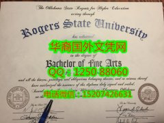 <b>Rogers State University Degree Certificate Diploma美国罗杰斯州立大学毕业证书</b>