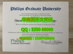 Phillips Graduate University Diploma美国菲利普斯研究大