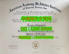 American Academy McAllister Institute Diploma美国麦卡利斯