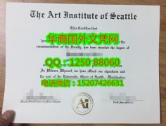 Art Institute of Seattle Diploma美国西雅图艺术学院毕业