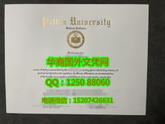 Patten University Diploma美国佩丁大学毕业证书