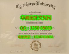 Oglethorpe University Diploma美国奥格尔索普大学毕业证