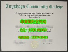 Cuyahoga Community College Diploma美国库亚和加社区学院
