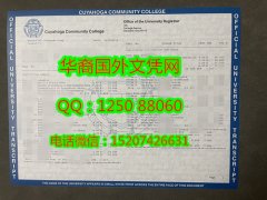 Cuyahoga Community College Diploma美国库亚和加社区学院