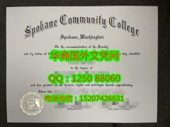 Spokane Community College Diploma美国斯波坎社区学院毕